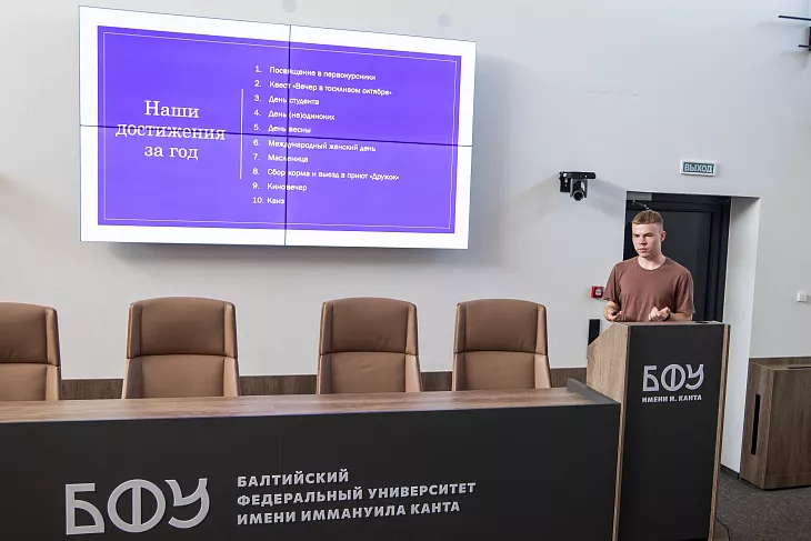 В БФУ им.&nbsp;И.&nbsp;Канта состоялась отчетная конференция о&nbsp;деятельности студенческих сообществ за&nbsp;2023/24 учебный год |  3