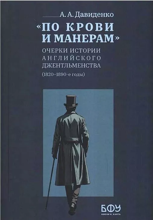 В БФУ им. И. Канта прошла презентация книги молодого исследователя Алексея Давиденко |  1