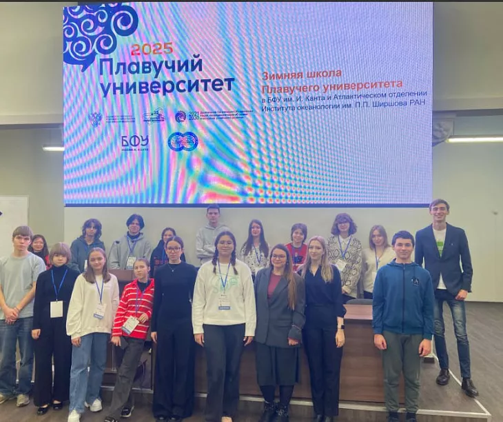 Зимняя научная школа Плавучего университета для школьников |  1