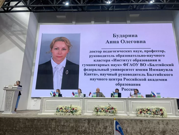 Эксперт БФУ им. И. Канта выступила с пленарным докладом на международном форуме по педагогическому образованию  |  1