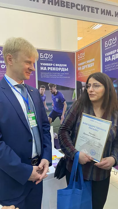 БФУ участвует в международной выставке «Образование и карьера EXPO 2023» |  1