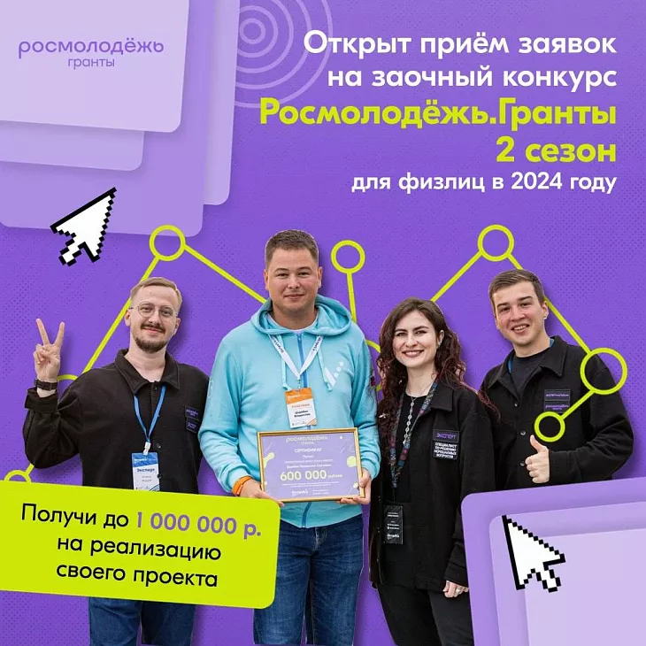 Росмолодежь.Гранты: стартовал прием заявок на 2 сезон конкурса социальных проектов |  3