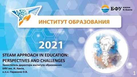 Сотрудники и&nbsp;магистранты Института образования приняли участие в&nbsp;международной научно-практической конференции «STEM-образование»