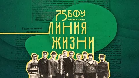 75 лет: смотрите видеопроект «Линия жизни» о героях БФУ