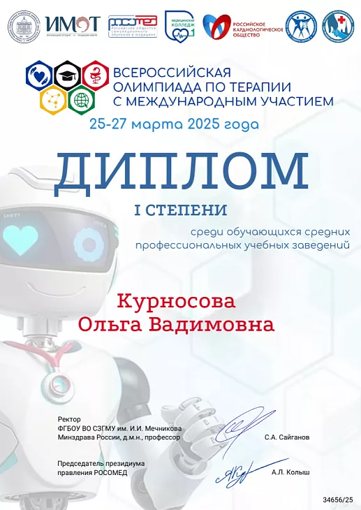 Студенты Медицинского колледжа БФУ им. И. Канта успешно выступили на Всероссийской олимпиаде по терапии |  3