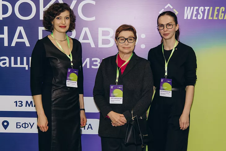 «Фокус на&nbsp;право: защита бизнеса»: в&nbsp;БФУ им.&nbsp;И.&nbsp;Канта обсудили правовые вызовы предпринимательской деятельности  |  7