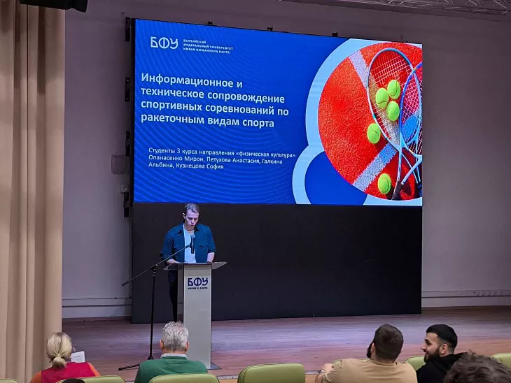 Молодые ученые и&nbsp;эксперты БФУ им.&nbsp;И.&nbsp;Канта обсудили будущее спортивной науки региона |  4