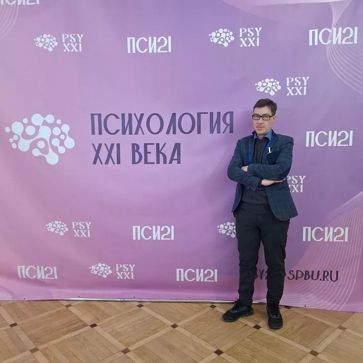 Магистрант БФУ принял участие в&nbsp;юбилейной конференции «Психология XXI века: будущее становится настоящим» |  1