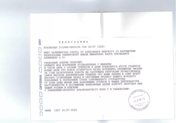 Поздравляем с 65-летием президента БФУ Андрея Клемешева |  17