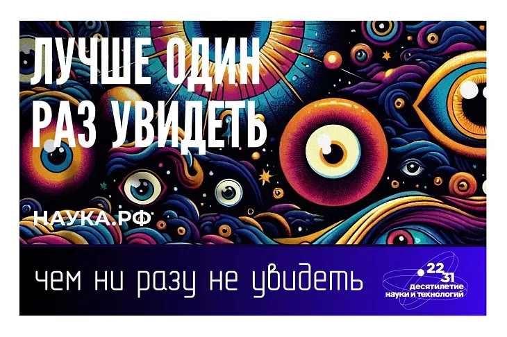 Представляем тематические плакаты в честь Десятилетия науки и технологий |  2