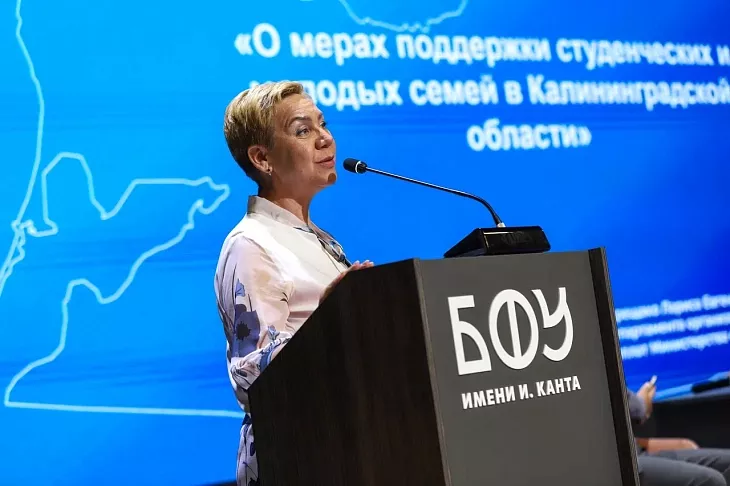В БФУ им. И. Канта обсудили меры поддержки студенческих и молодых семей |  1
