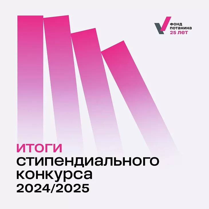 Магистранты БФУ им. И. Канта вновь стали победителями стипендиального конкурса Потанина |  1