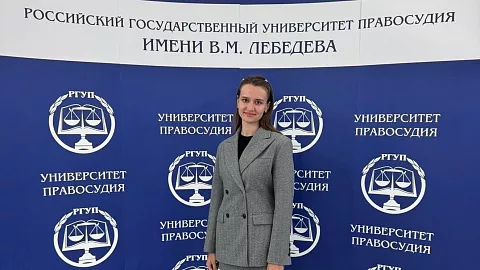 Доклад студентки БФУ отмечен дипломом на&nbsp;всероссийской научной конференции «Право и&nbsp;суд в&nbsp;современном мире»
