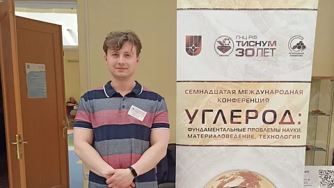 Физик БФУ им. И. Канта представил доклад на международной конференции по углеродным материалам