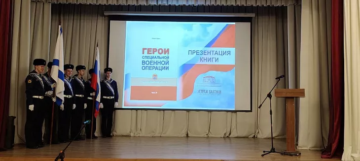 Студенты и преподаватели Военного учебного центра БФУ приняли участие в презентации книги о героях СВО  |  3