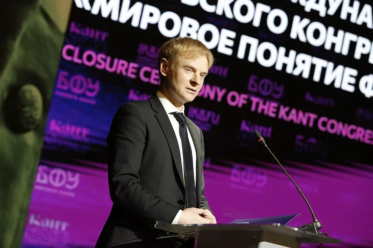 Вклад в современное осмысление Канта: в БФУ завершился Международный Кантовский конгресс «Мировое понятие философии» |  5