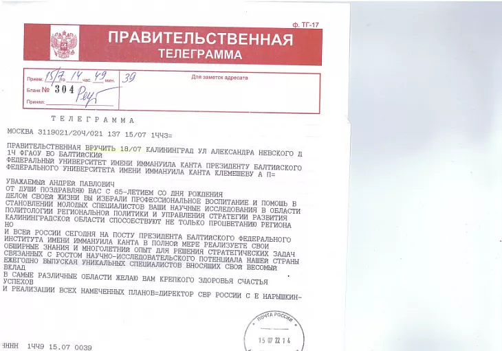 Поздравляем с 65-летием президента БФУ Андрея Клемешева |  15