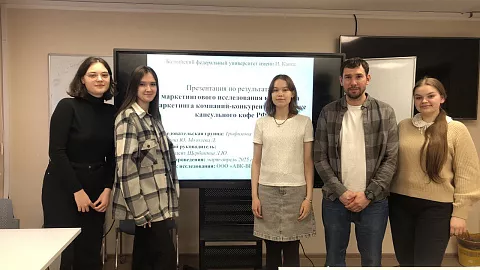 Студенты БФУ им. И. Канта принимают участие в маркетинговых исследованиях для калининградского бизнеса
