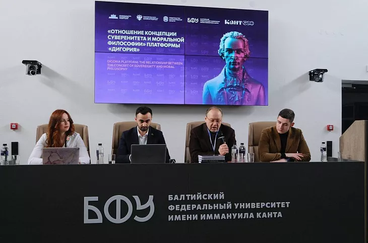 На Кантовском конгрессе политологи обсудили вклад моральной философии в развитие концепции суверенитета |  1