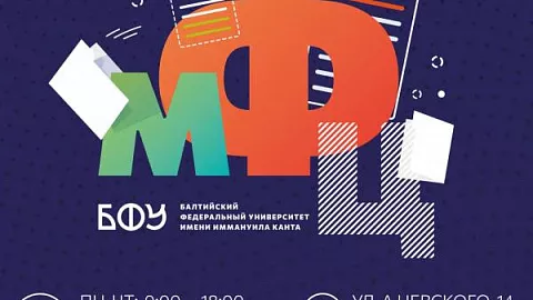 БФУ запускает МФЦ: все справки теперь можно получить здесь