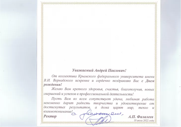 Поздравляем с 65-летием президента БФУ Андрея Клемешева |  8