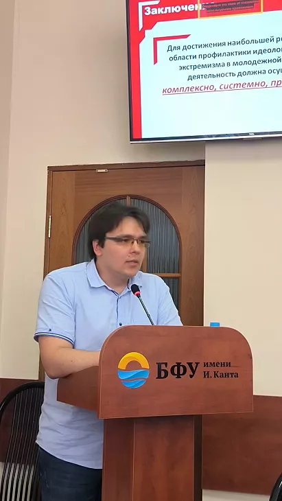 В БФУ состоялся Всероссийский круглый стол по&nbsp;вопросам профилактики экстремизма и&nbsp;терроризма в&nbsp;молодежной среде |  4