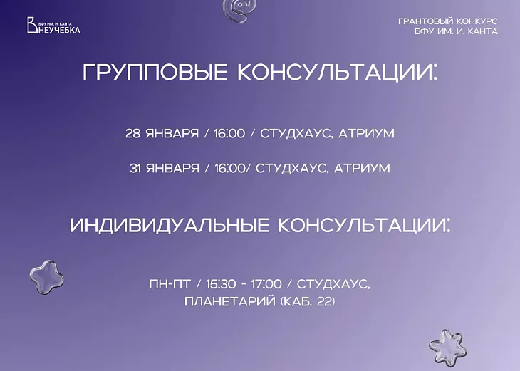 В БФУ им. И. Канта стартовал грантовый конкурс поддержки студенческих инициатив и проектов |  2