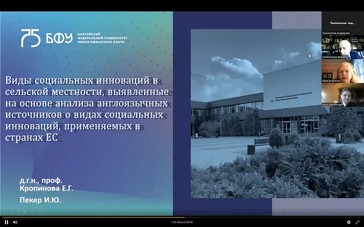 В БФУ им. И. Канта состоялся круглый стол «Социальные инновации и качество жизни населения в сельской местности Калининградской области» |  3