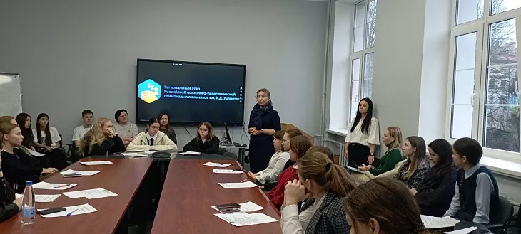 Будущие педагоги Калининградской области прошли региональный этап психолого-педагогической олимпиады им. К. Д. Ушинского |  3