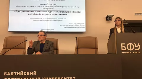 Географы БФУ им.&nbsp;И.&nbsp;Канта открыли научный год успешной защитой кандидатской диссертации