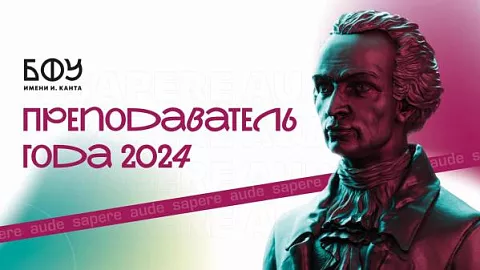«Преподаватель года – 2024»: объявлен старт заявок