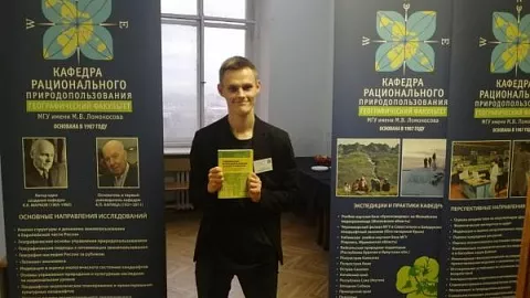 Аспирант БФУ выступил на&nbsp;конференции  с&nbsp;докладом о&nbsp;природопользовании в&nbsp;сфере туризма