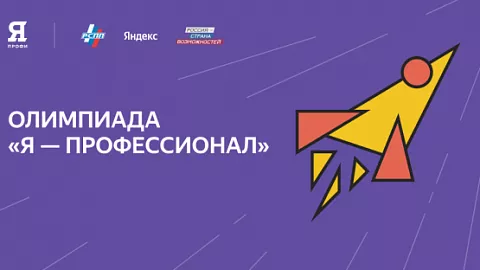 Два студента БФУ стали призерами олимпиады «Я — профессионал» по направлению «Инноватика»