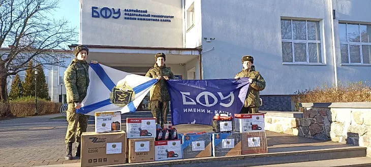 Помощь для&nbsp;защитников: студенты БФУ им.&nbsp;И.&nbsp;Канта передали груз 120-й дивизии морской пехоты Балтийского флота |  2