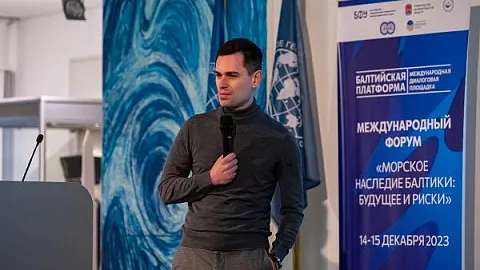 В БФУ обсудили морское наследие Балтийского региона