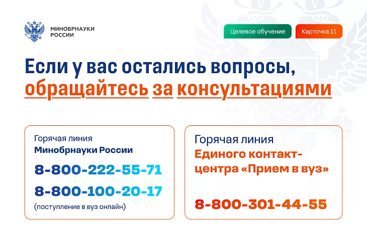 Как поступить на&nbsp;целевое обучение в&nbsp;БФУ: пошаговая инструкция для&nbsp;абитуриентов |  11