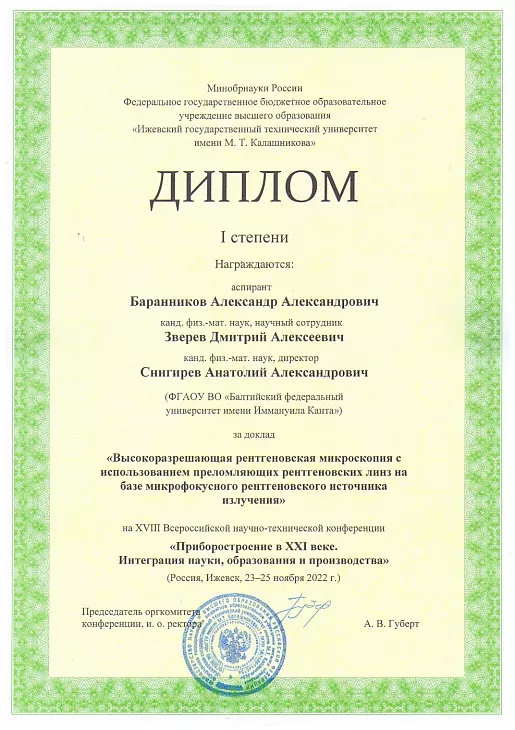 Доклад аспиранта БФУ признали одним из лучших на Всероссийской конференции по приборостроению |  2