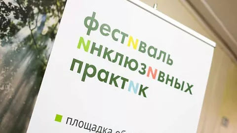 Студенты БФУ приняли участие в региональном фестивале инклюзивных практик