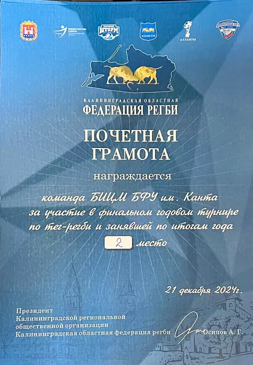 Сотрудники БФУ им.&nbsp;И.&nbsp;Канта заняли второе место в&nbsp;турнире по&nbsp;тэг-регби «Зимний сезон» |  3