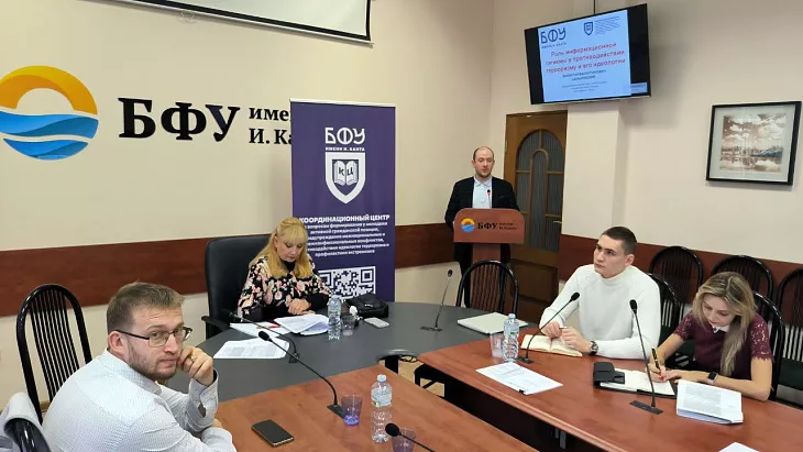 Актуальные вопросы противодействия терроризму и&nbsp;экстремизму обсуждают на&nbsp;всероссийской конференции в&nbsp;БФУ  |  5