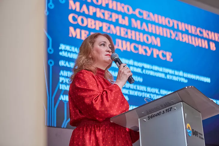 В БФУ состоялась Международная научно-практическая конференция «Манипуляции и социум: язык, сознание, культура» |  9