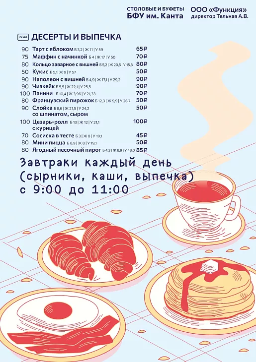 Комплексные обеды, завтраки и чизкейки: что нового приготовили в кафе БФУ им. И. Канта |  6