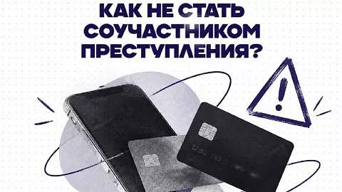 Безопасность в&nbsp;сети: студентов БФУ им.&nbsp;И.&nbsp;Канта приглашают принять участие в&nbsp;опросе о&nbsp;кибермошенничестве и&nbsp;дроппинге
