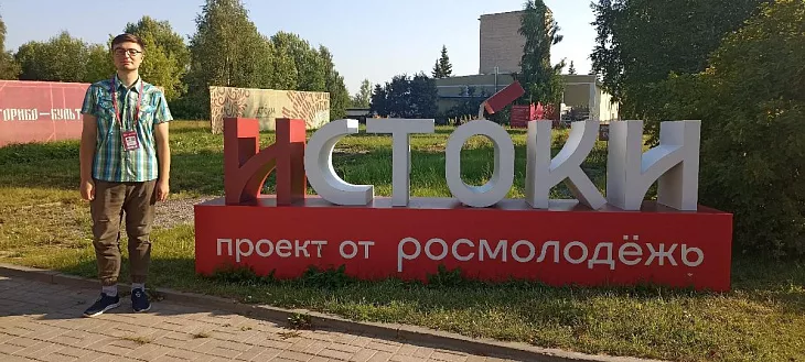Волонтер Победы БФУ принял участие смене историко-культурного форума «Истоки» |  5