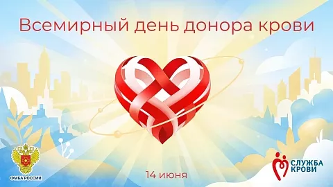 БФУ им.&nbsp;И.&nbsp;Канта отметил Всемирный день донора крови