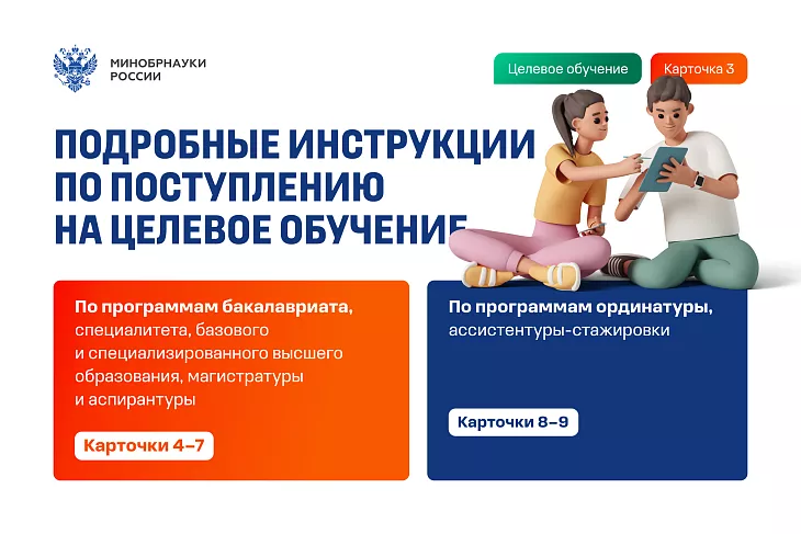 Как поступить на&nbsp;целевое обучение в&nbsp;БФУ: пошаговая инструкция для&nbsp;абитуриентов |  3