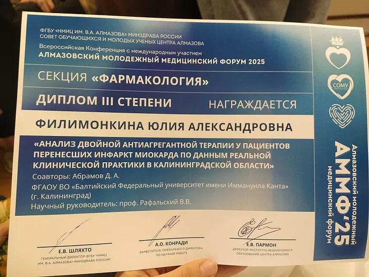 Аспирант БФУ им. И. Канта стала призером Алмазовского молодежного медицинского форума |  2