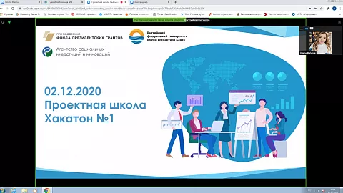 Студенты БФУ работали над решением вопросов поддержки молодежного предпринимательства в рамках хакатона