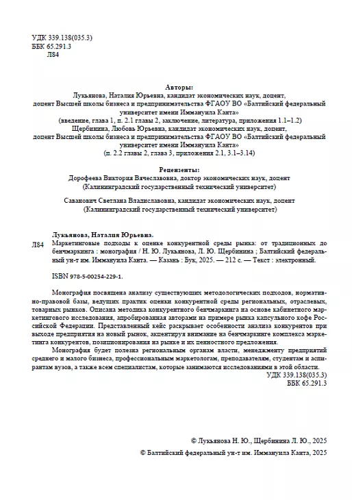 Вышла в&nbsp;свет монография авторского коллектива Высшей школы бизнеса и&nbsp;предпринимательства БФУ им.&nbsp;И.&nbsp;Канта |  2