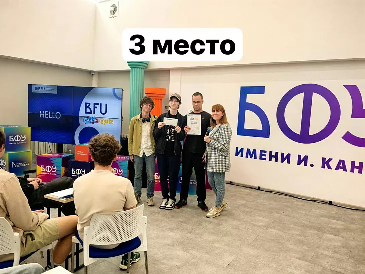 Для студентов Высшей школы компьютерных наук и искусственного интеллекта состоялся квиз «BFU English Quiz» |  3